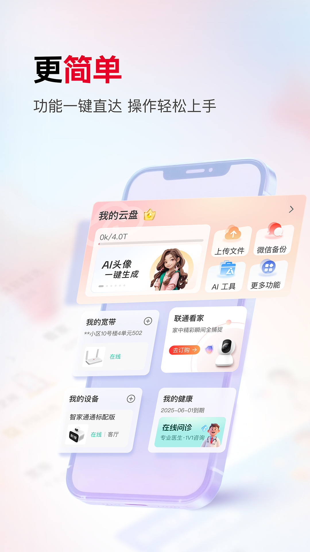 智慧沃家截图