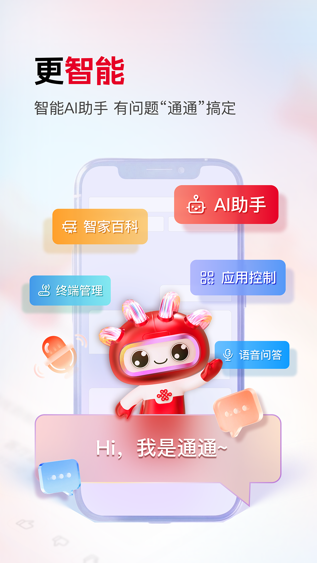 智慧沃家截图