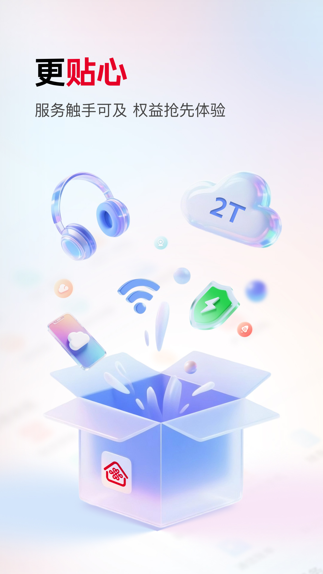 智慧沃家截图