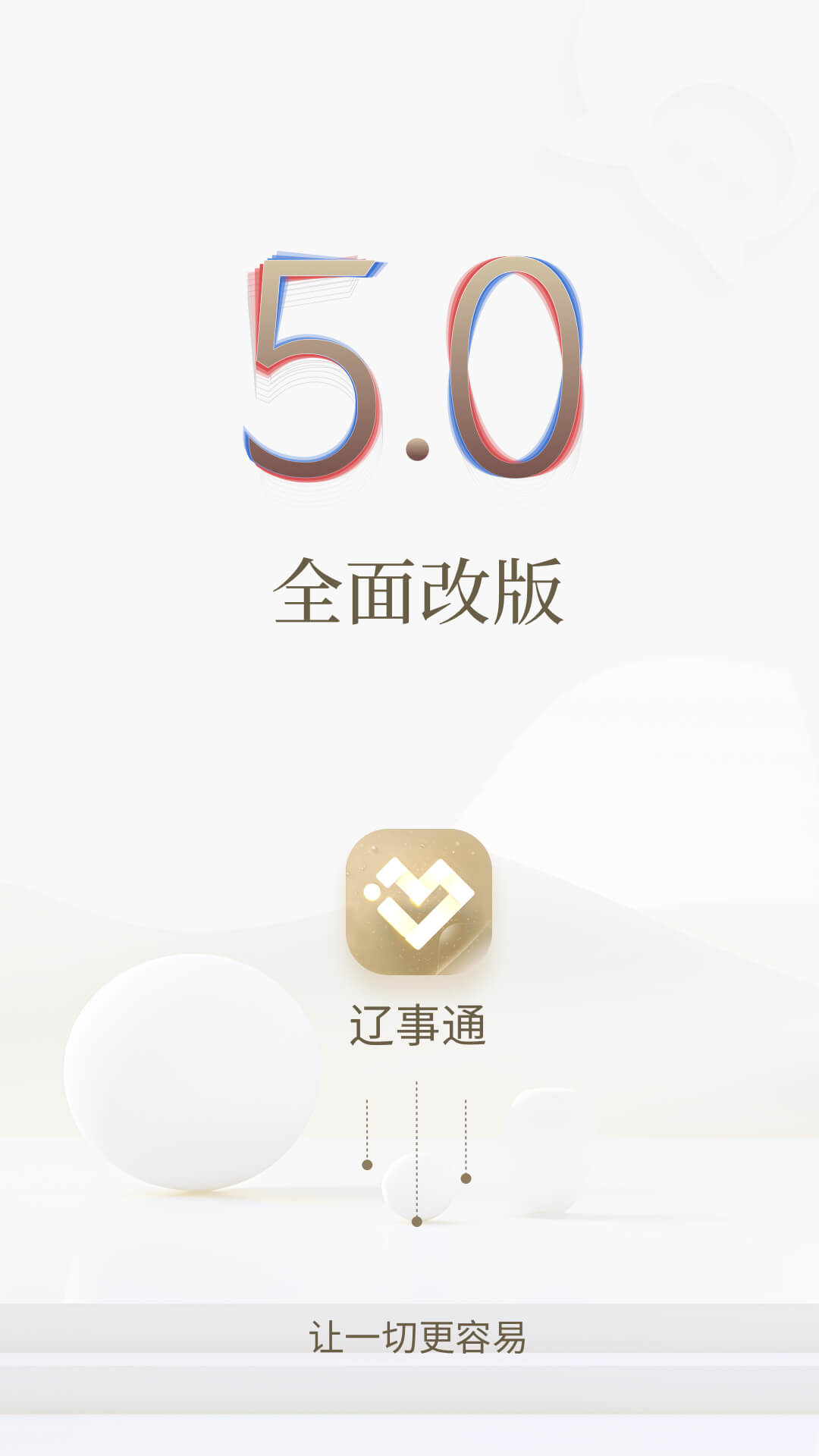 辽事通截图