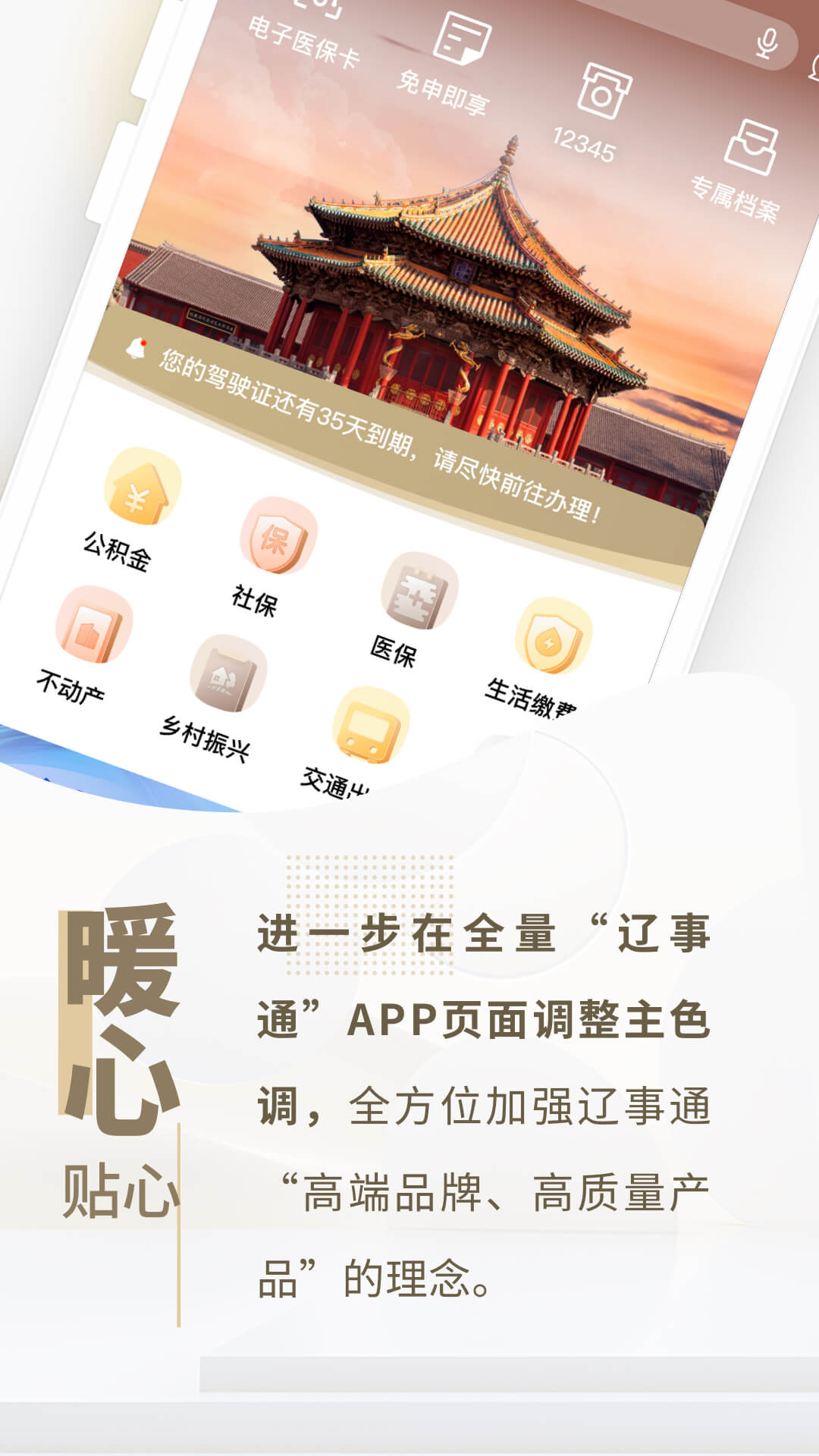 辽事通截图