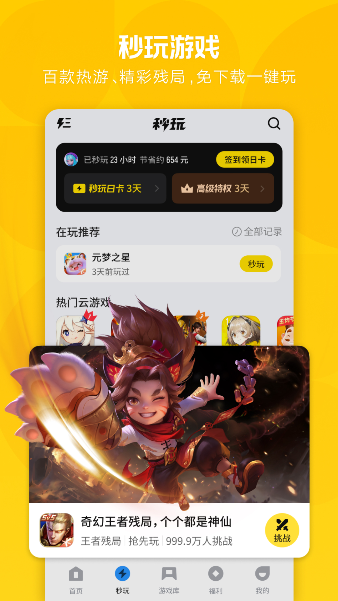 应用宝安卓版截图