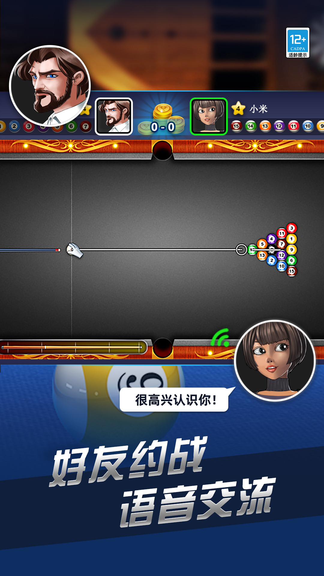 超凡台球截图