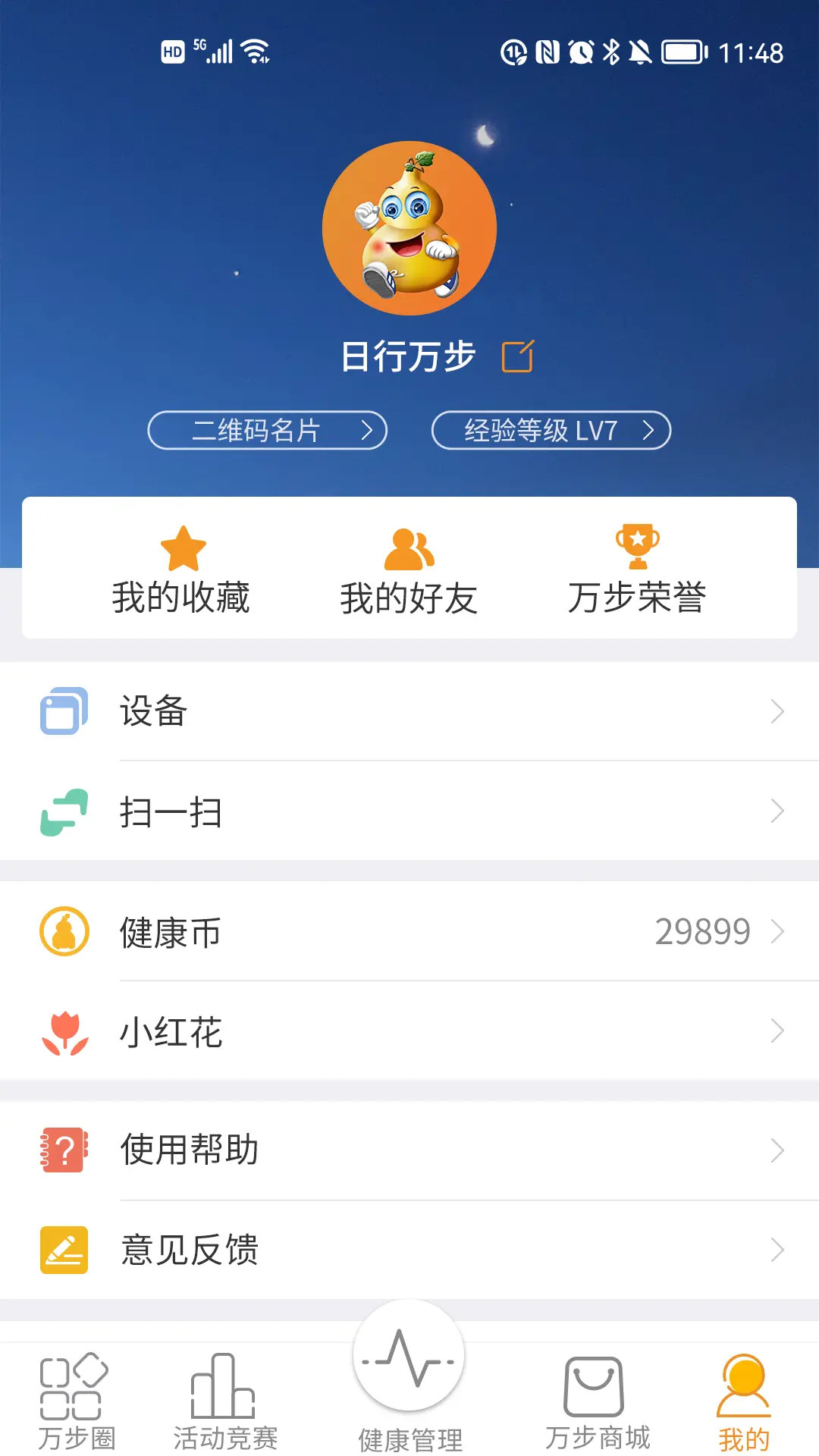 万步健康截图