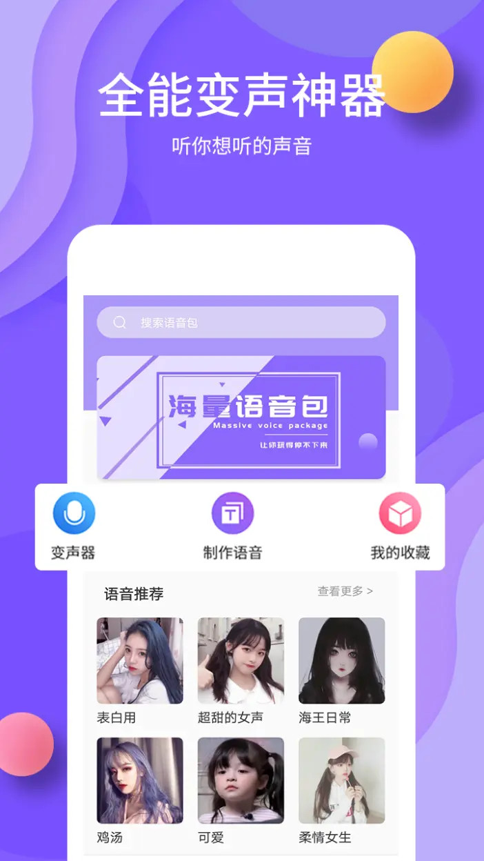 熊猫变声器截图