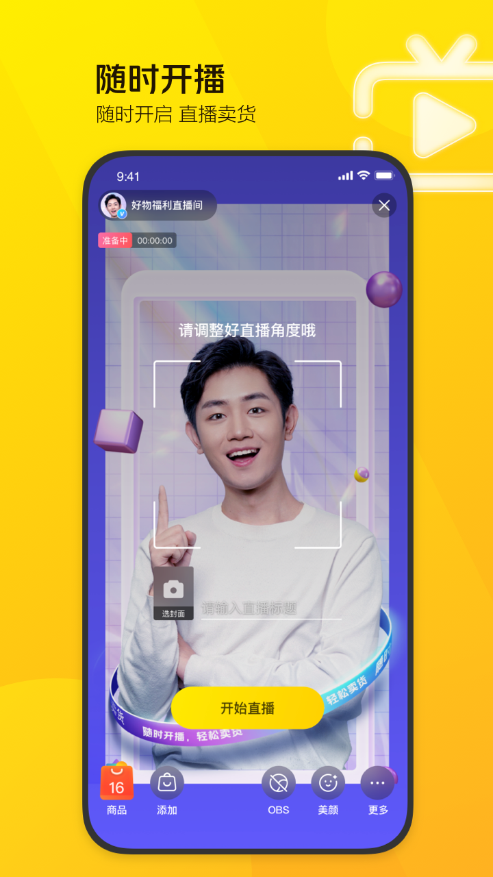 美团直播助手截图