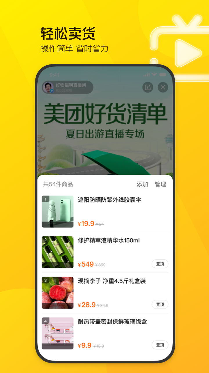 美团直播助手截图