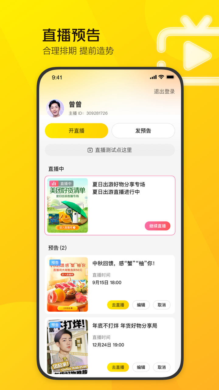 美团直播助手截图