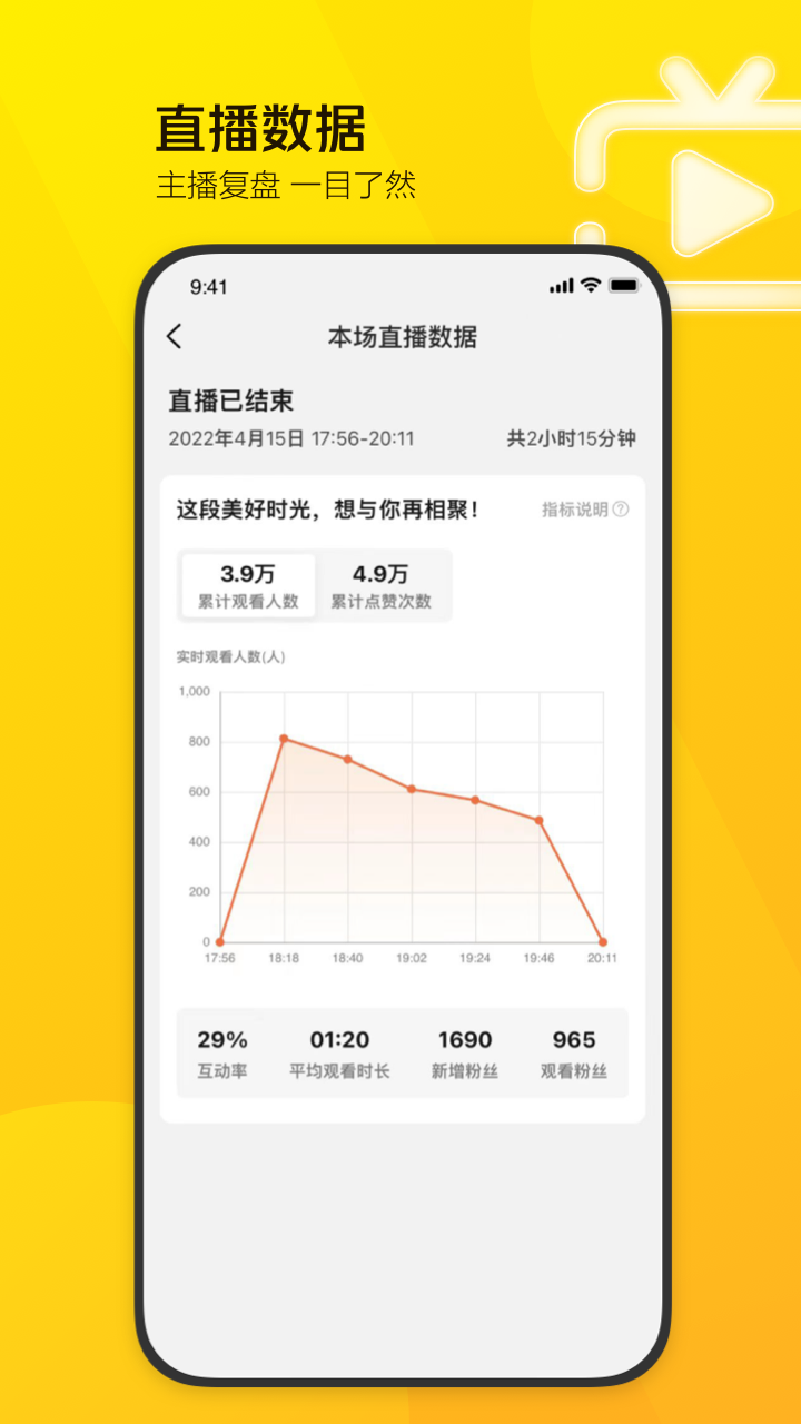 美团直播助手截图