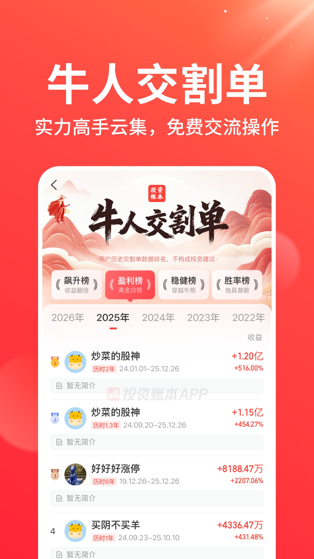 同花顺投资账本截图