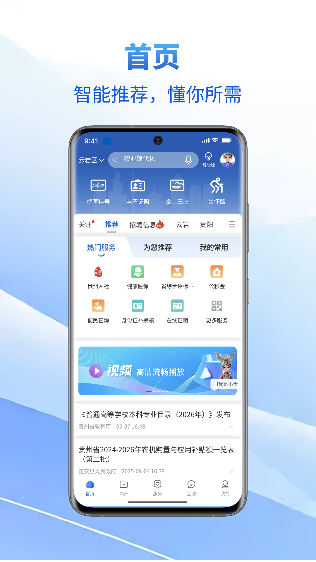 中国贵州全省移动应用平台截图