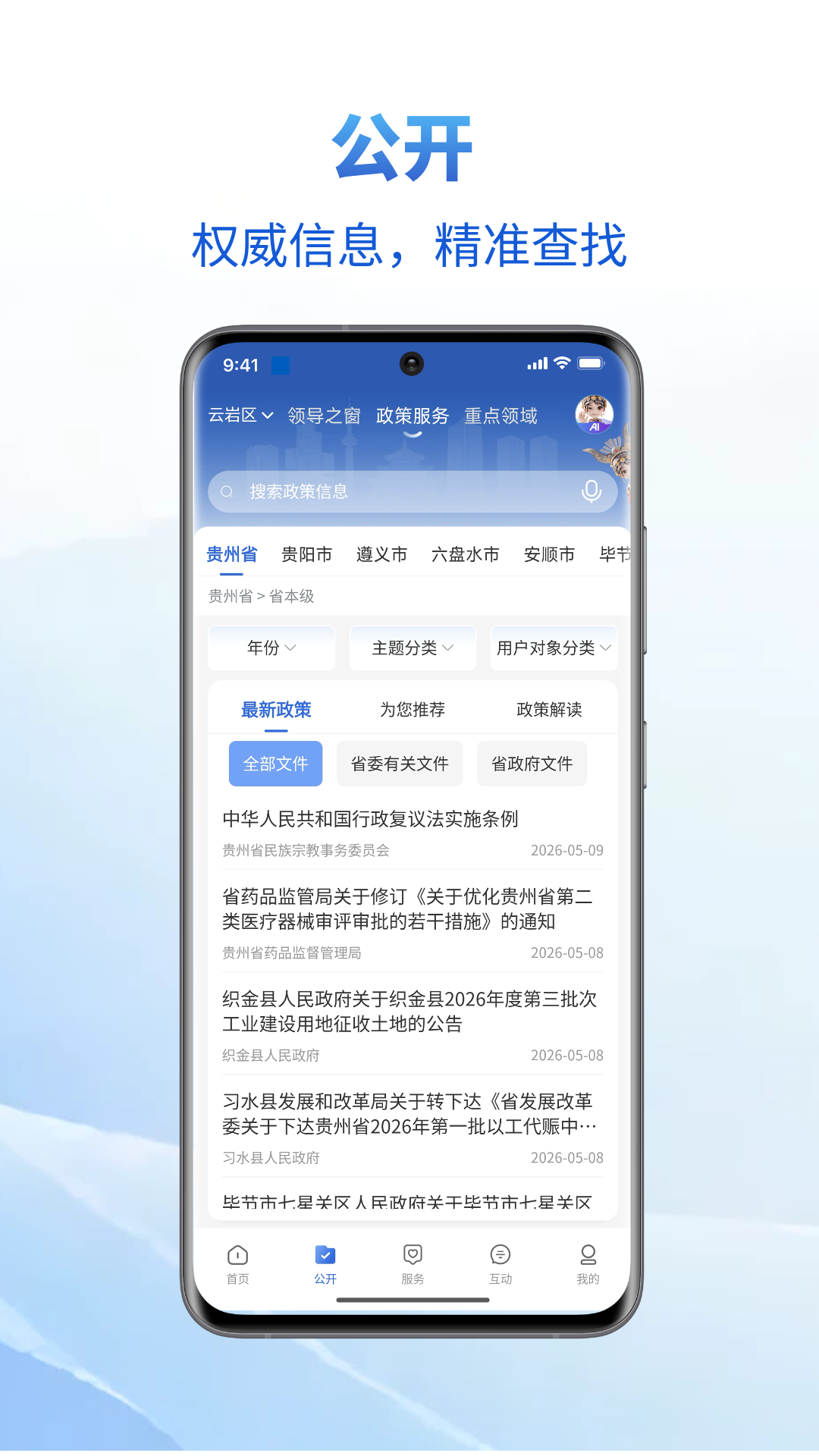 中国贵州全省移动应用平台截图