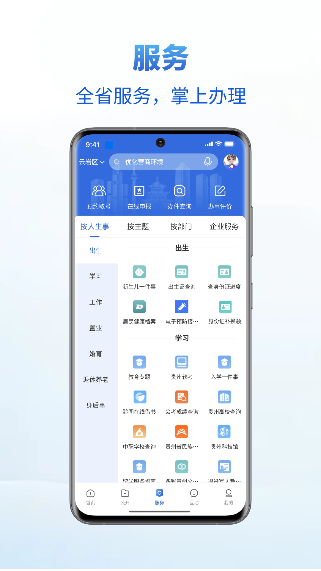 中国贵州全省移动应用平台截图