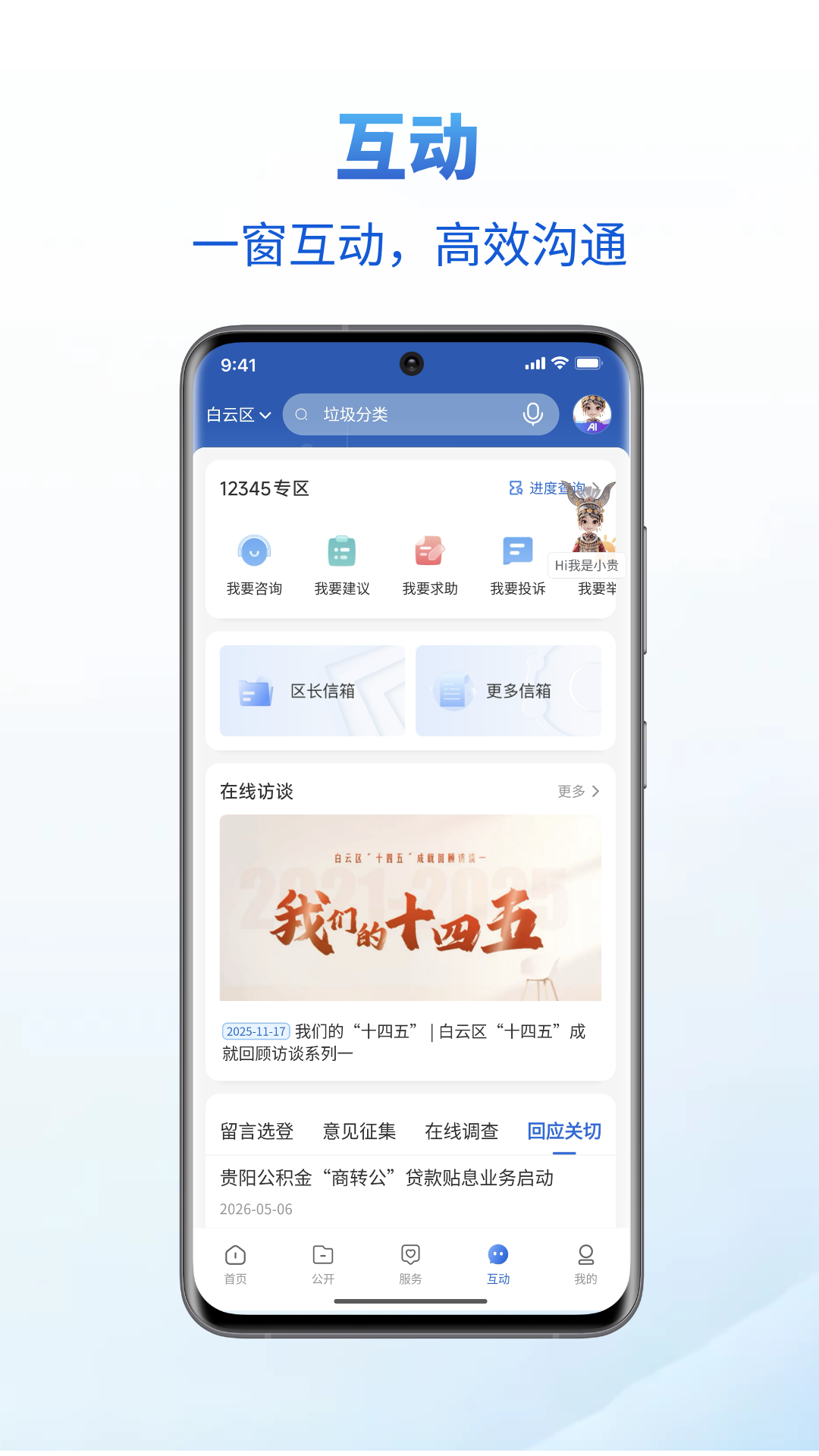 中国贵州全省移动应用平台截图