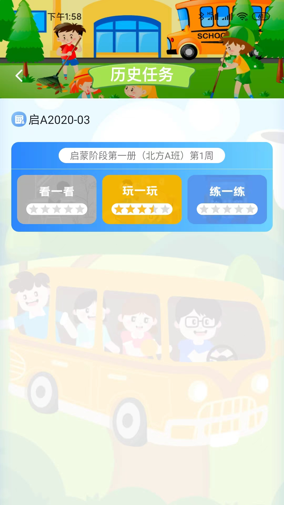 天天童学HD截图