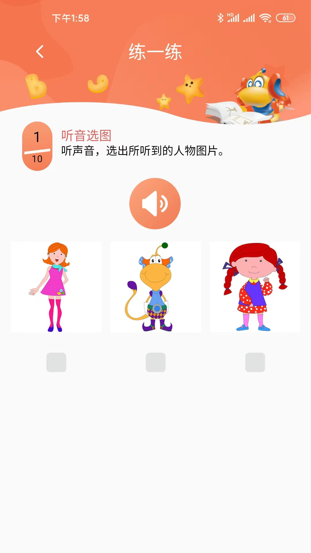 天天童学HD截图