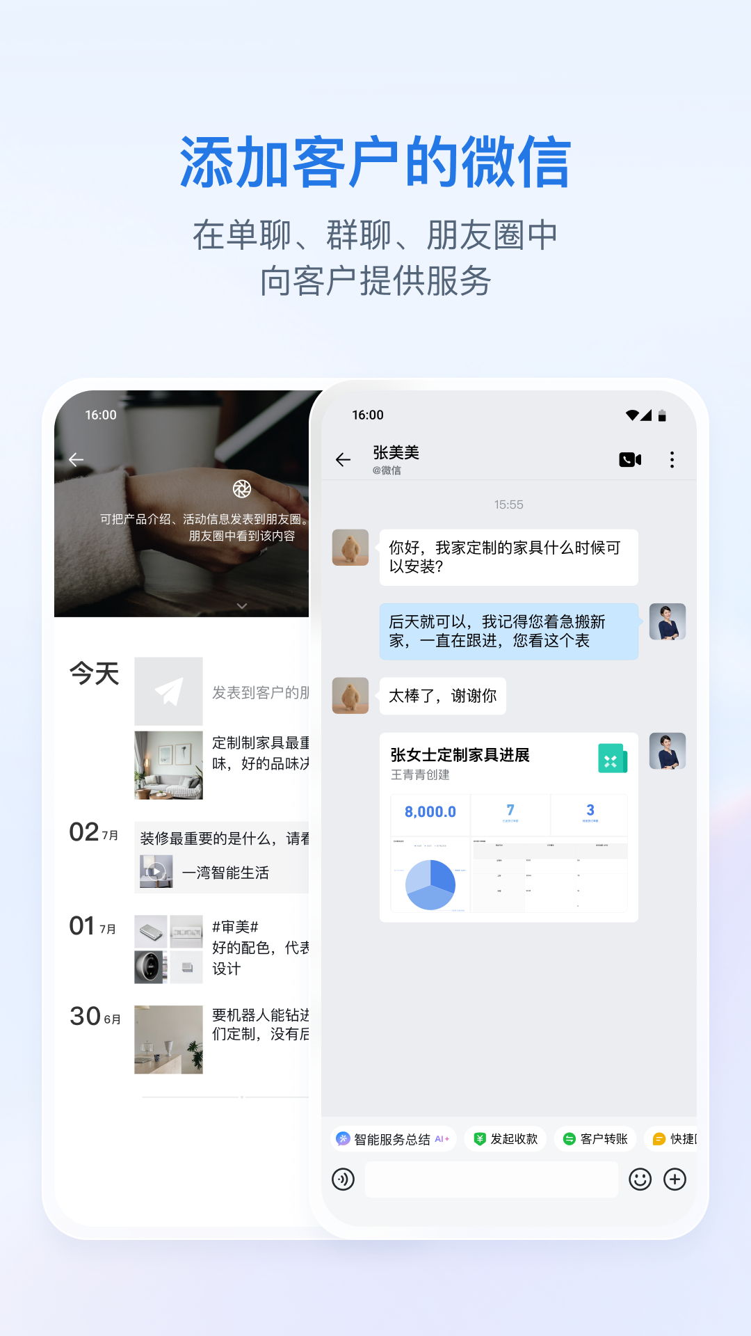 企业微信安卓版截图