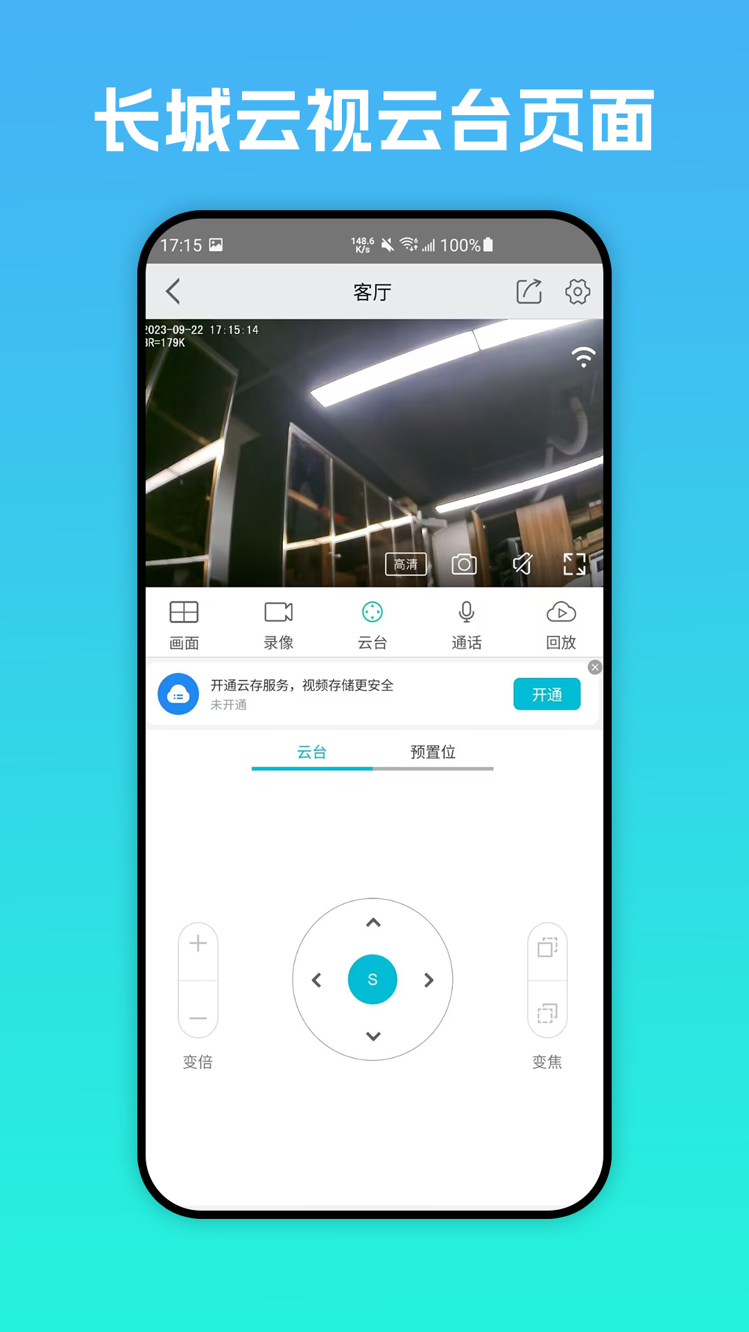 长城云视截图