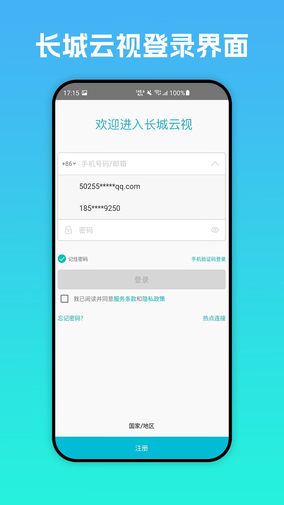 长城云视截图