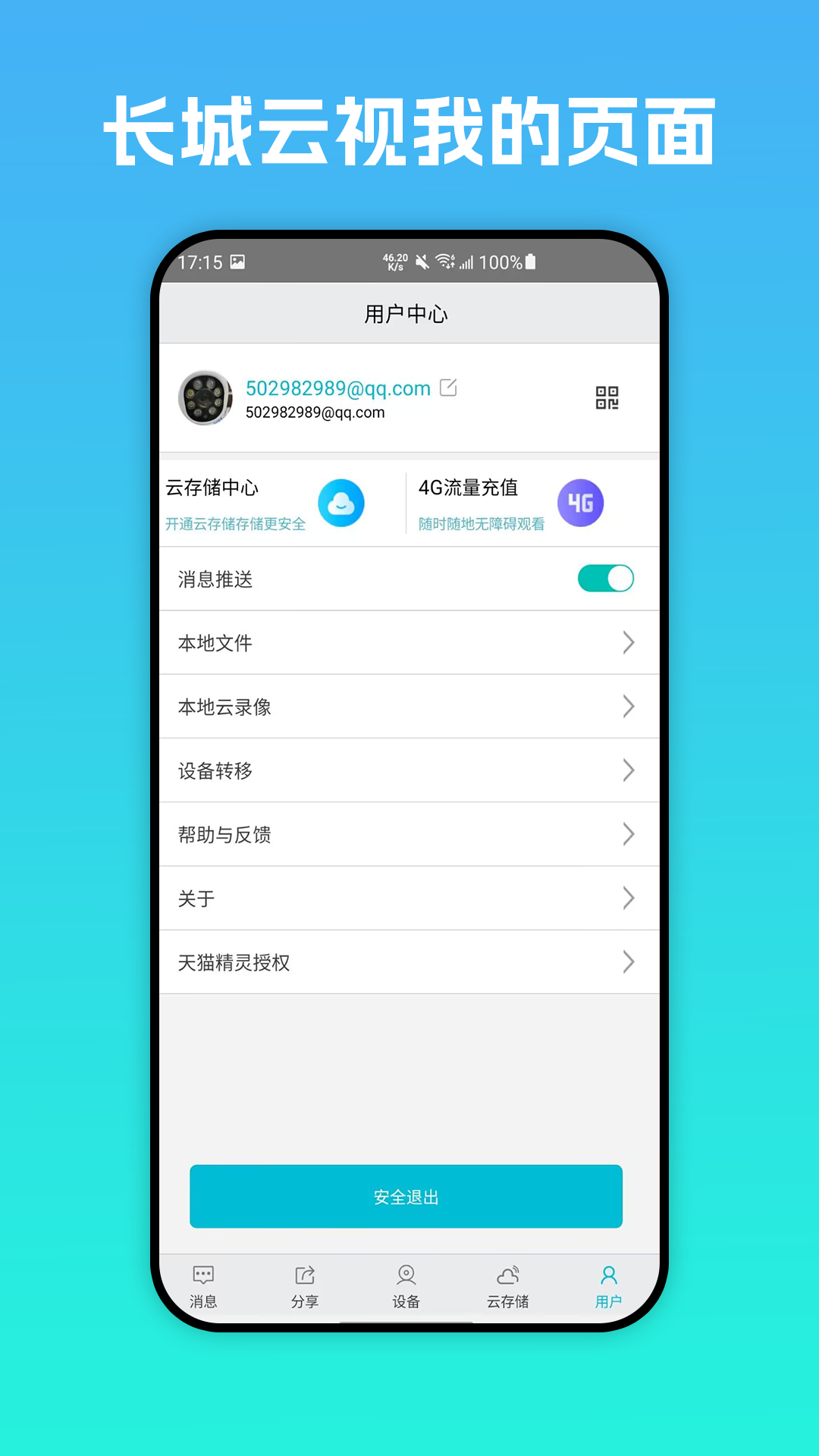 长城云视截图