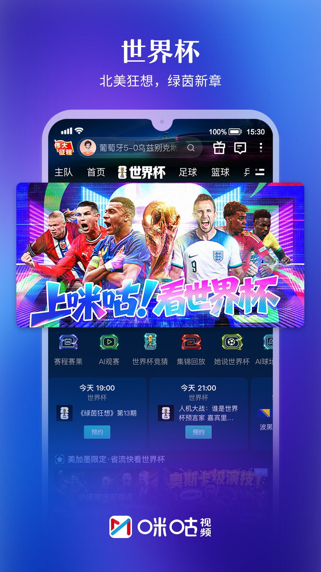 咪咕视频截图
