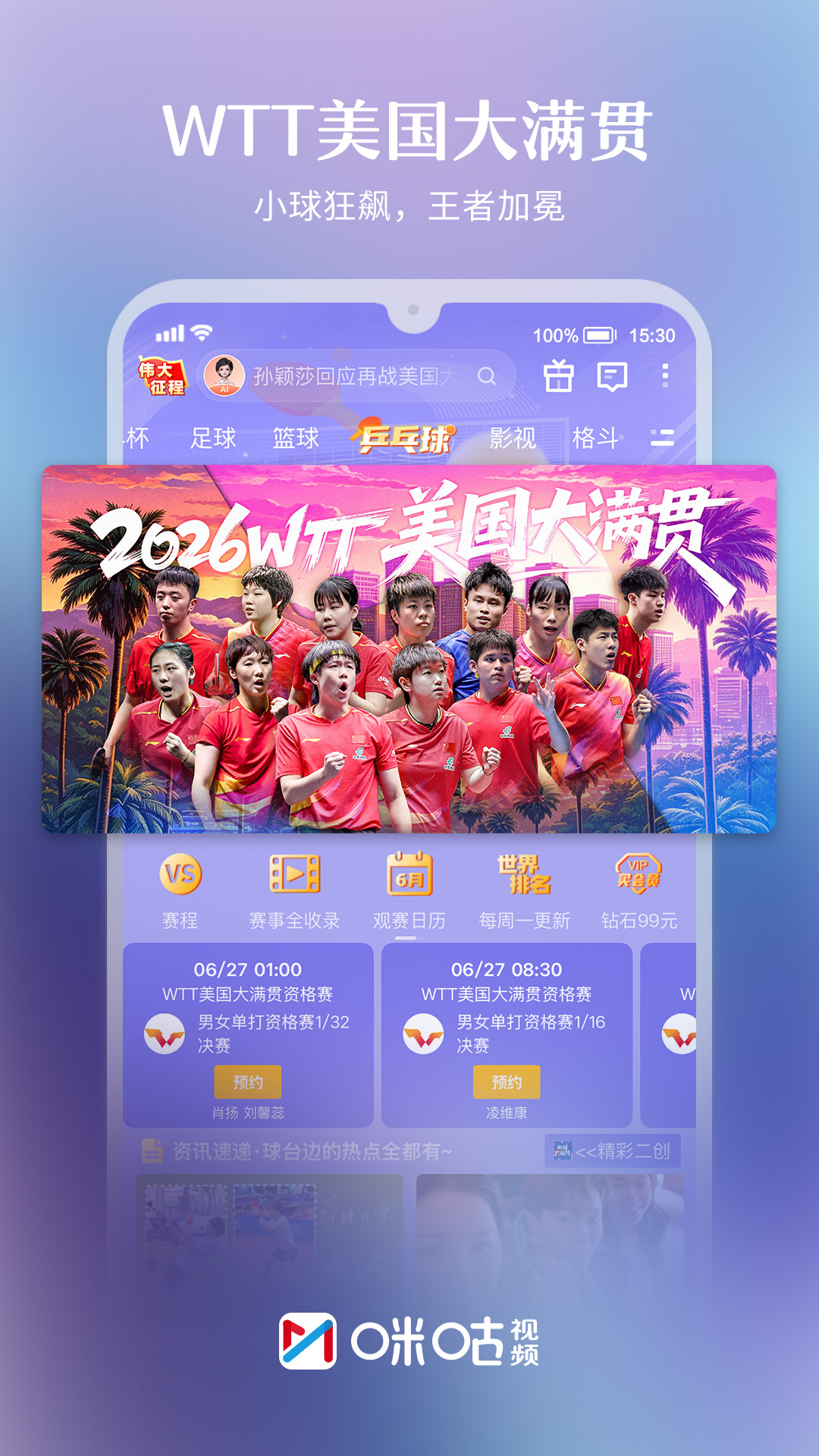 咪咕视频截图