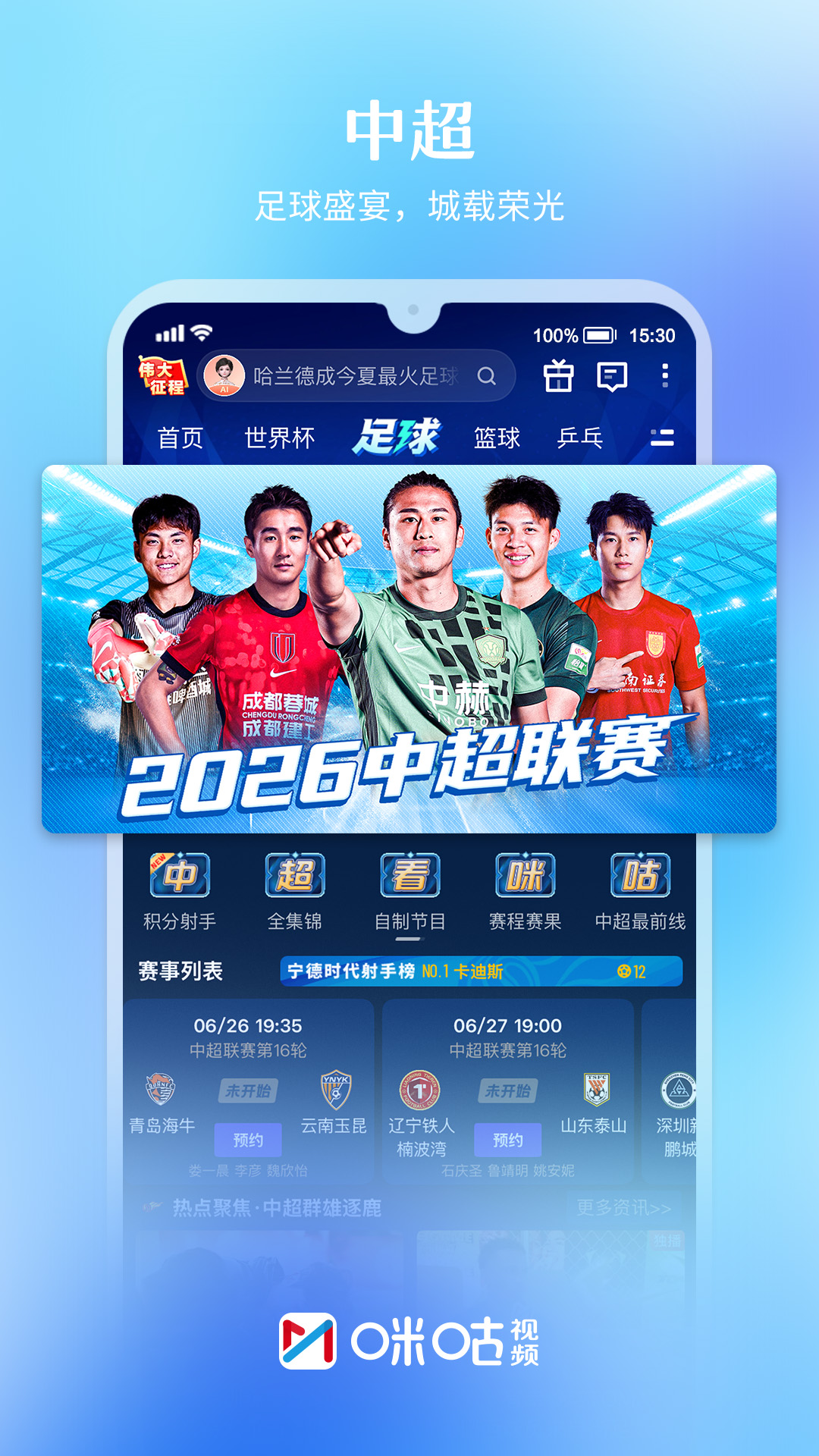 咪咕视频截图