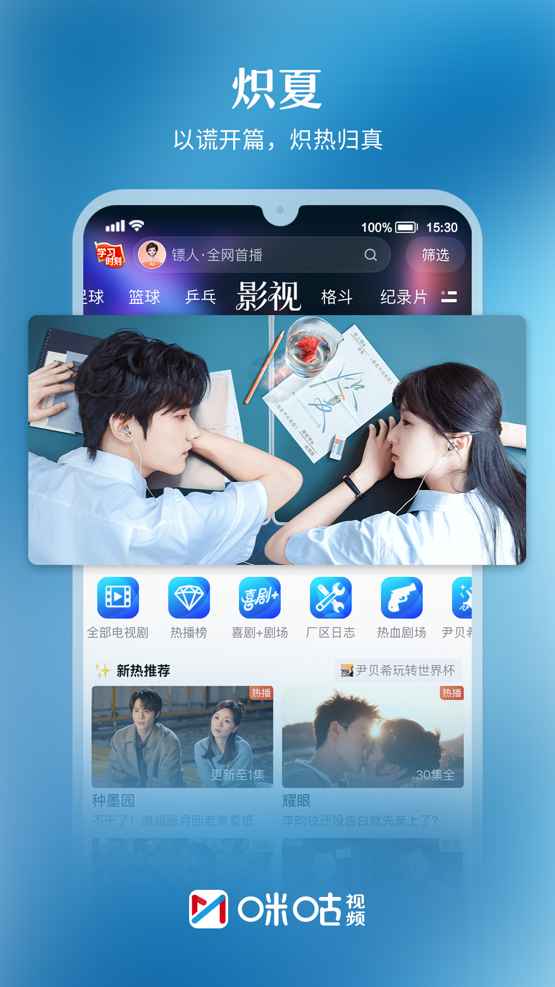 咪咕视频截图