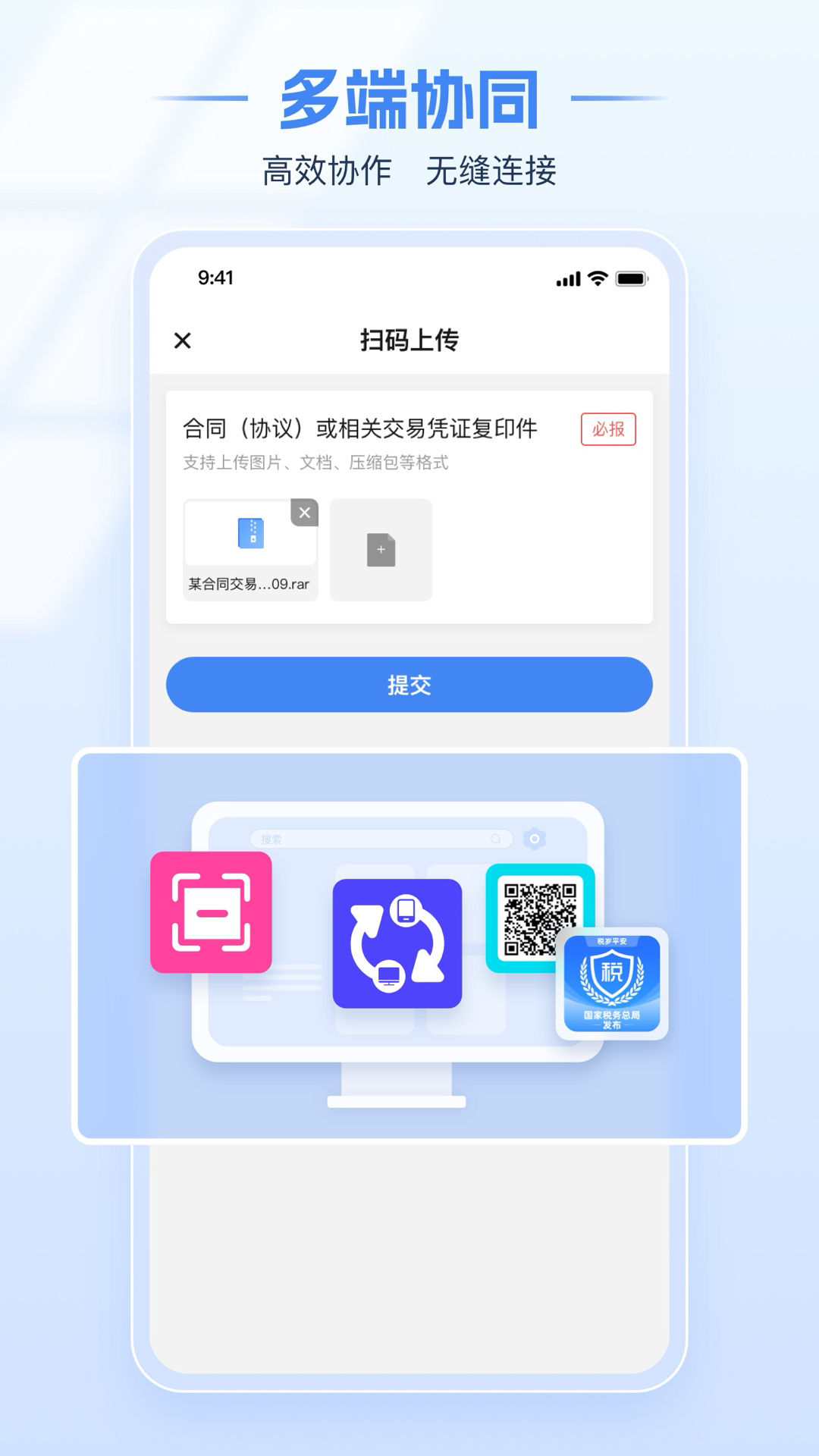 电子税务局截图