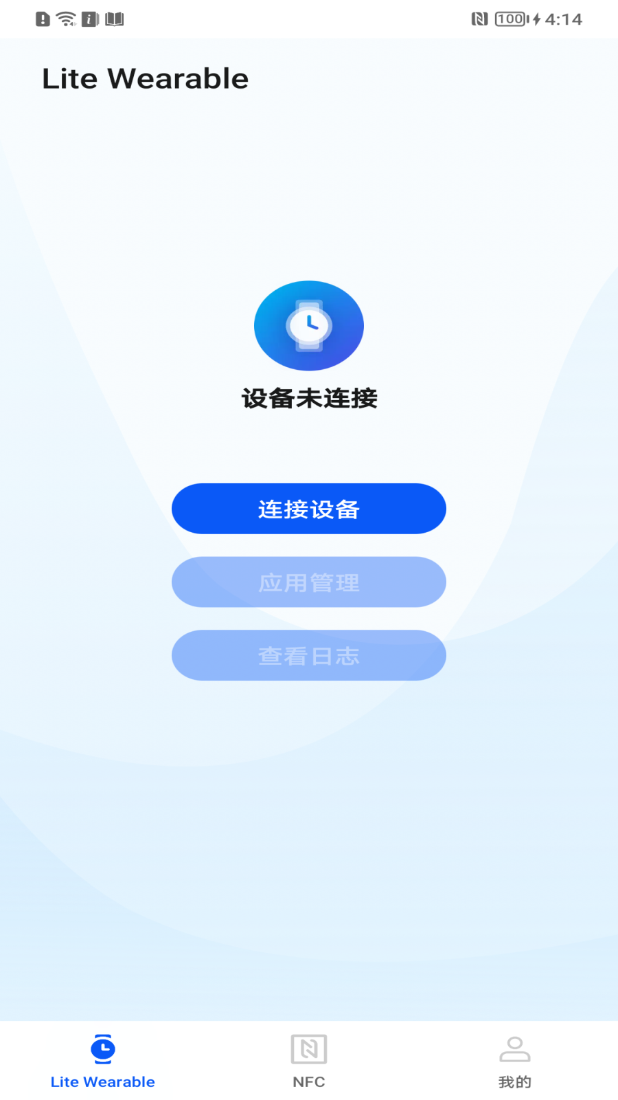 应用调测助手截图