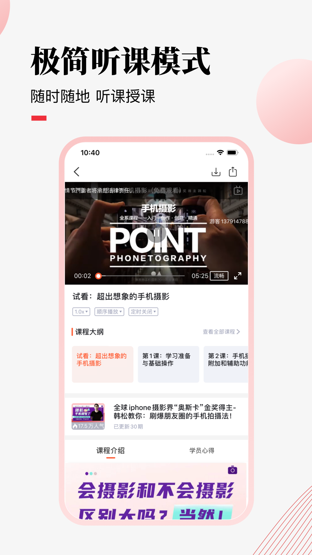 荔枝微课截图