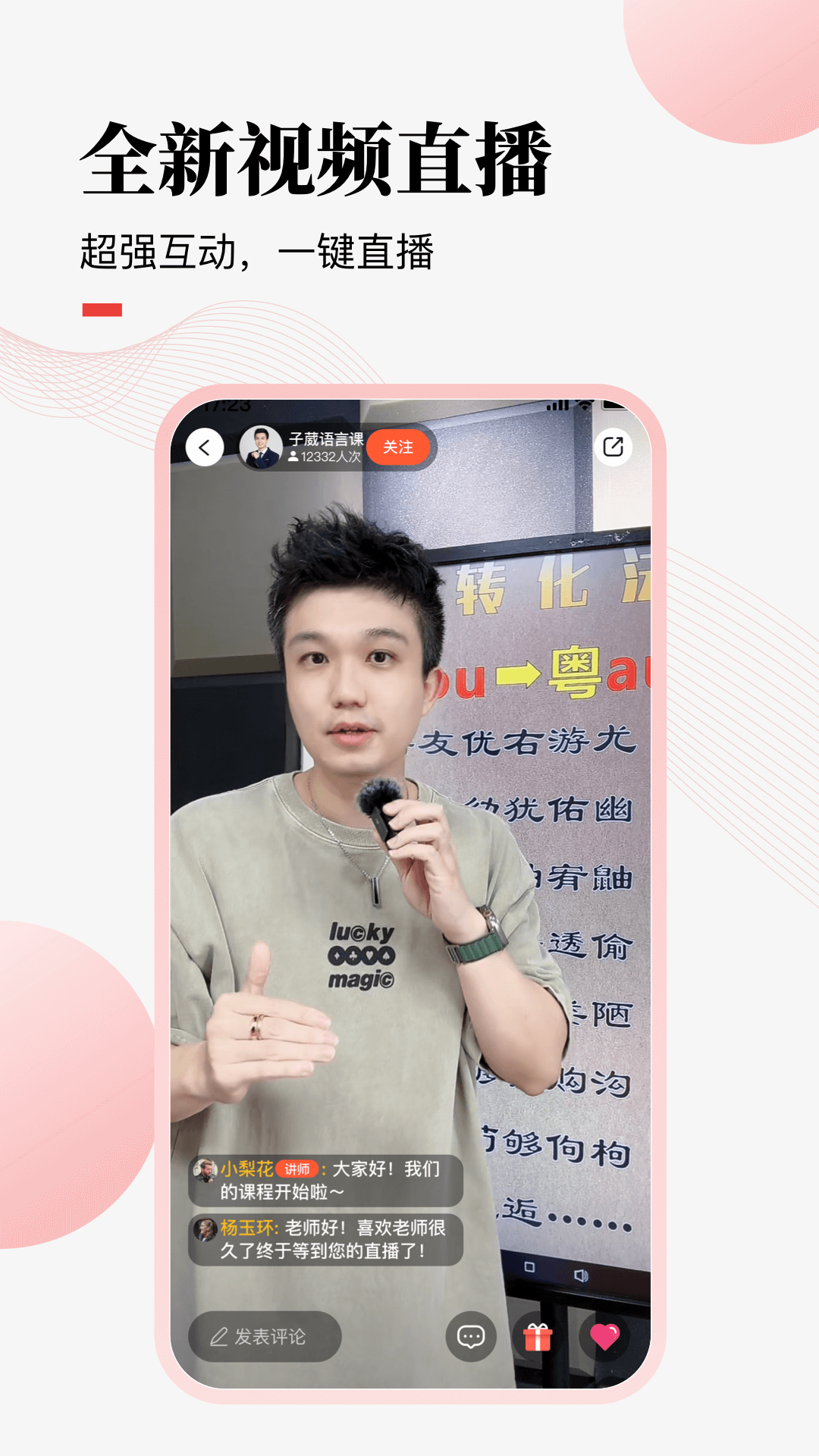 荔枝微课截图