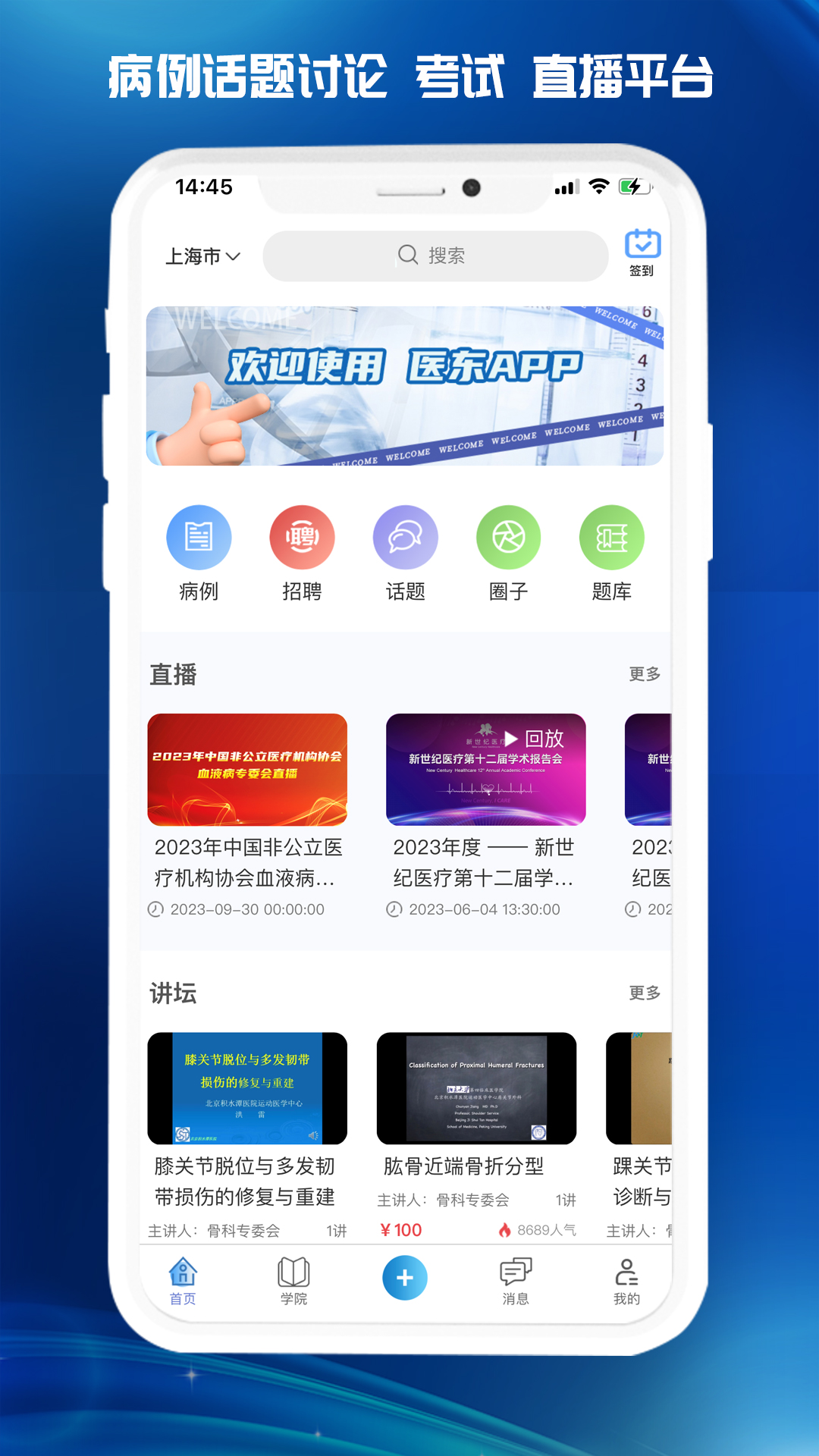 医东截图