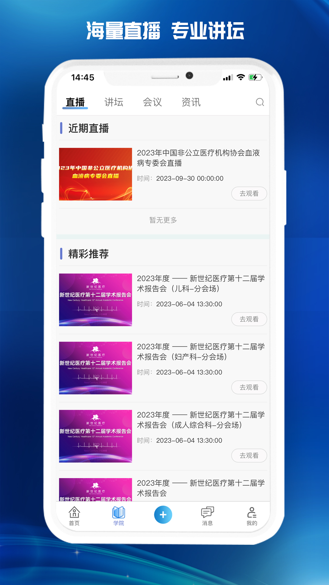 医东截图