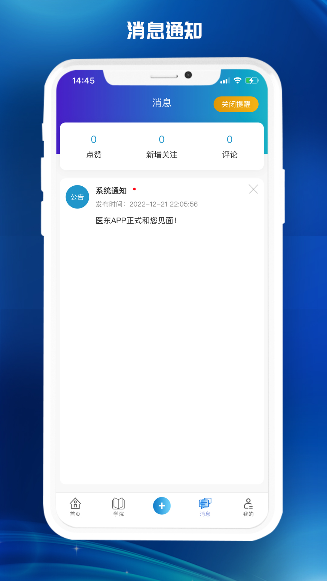 医东截图