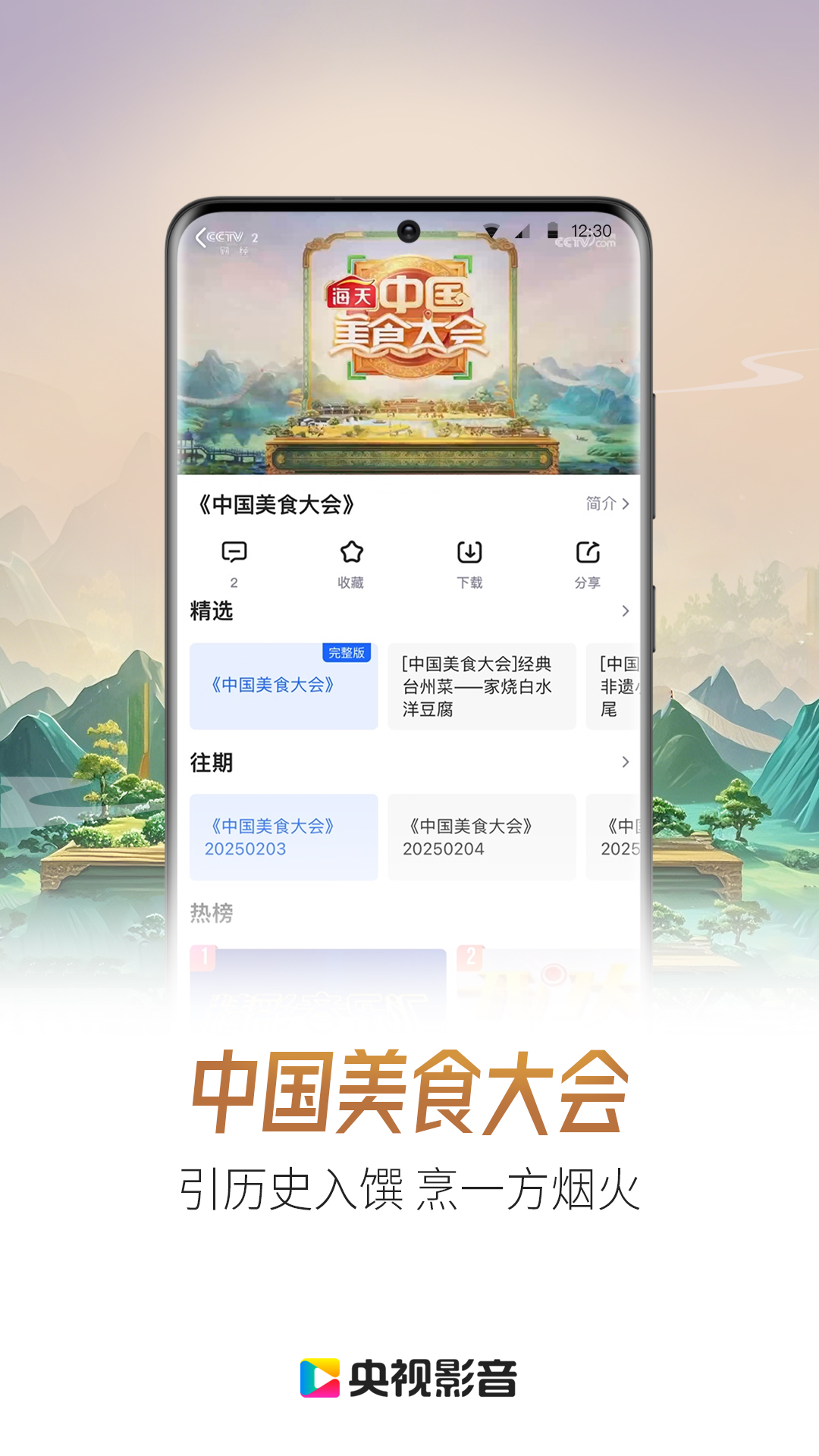 央视影音截图