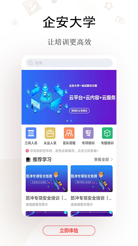 企安e学截图