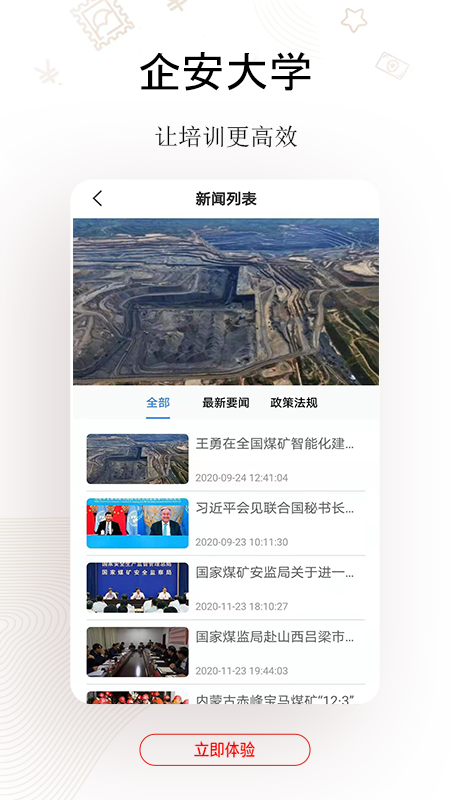 企安e学截图