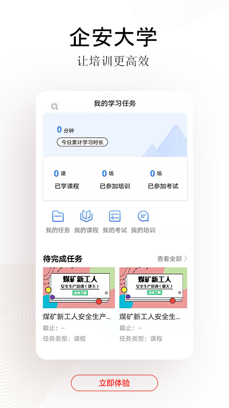 企安e学截图