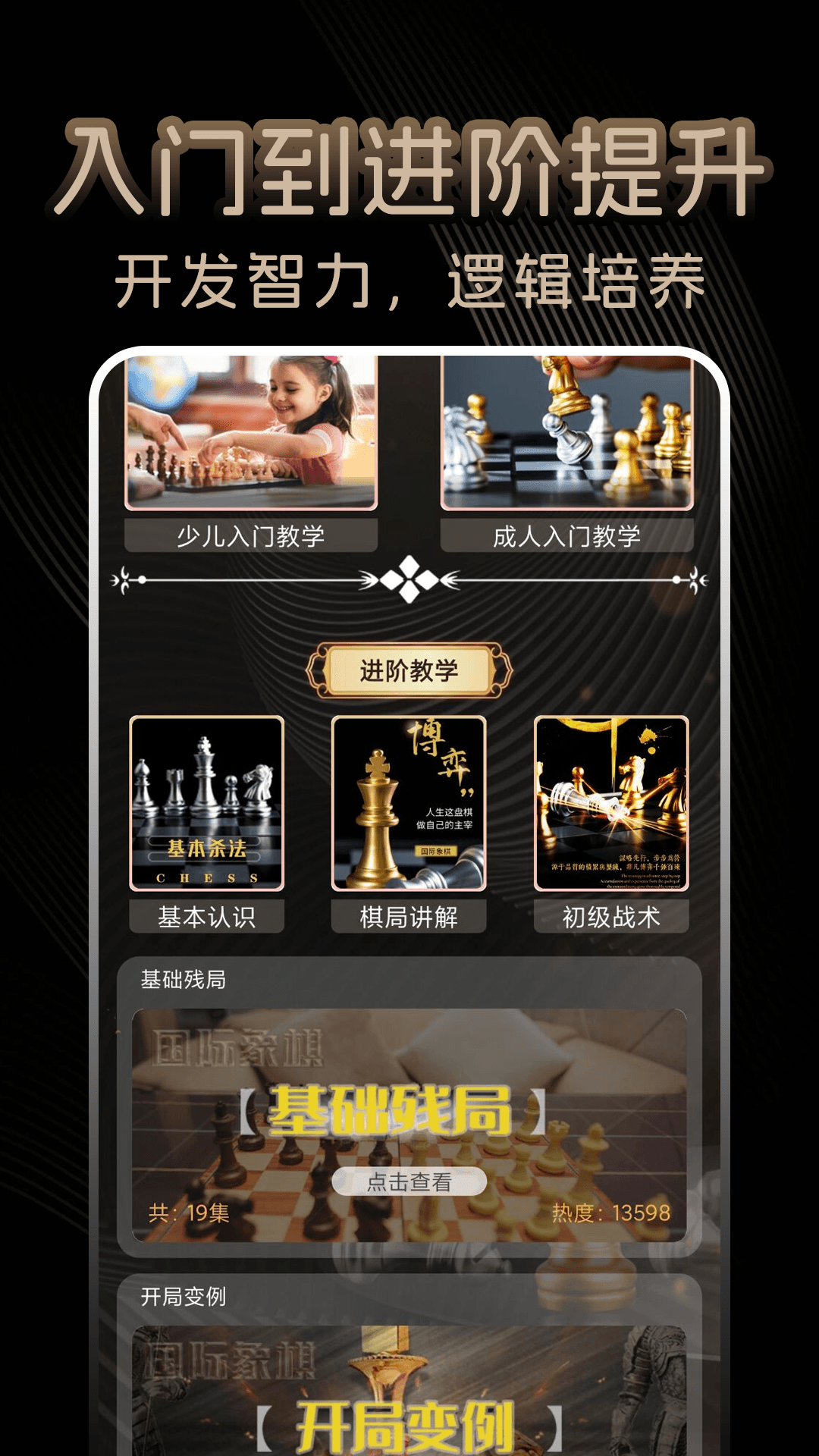 国际象棋截图