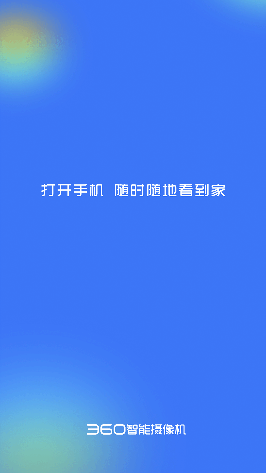 360智能摄像机截图