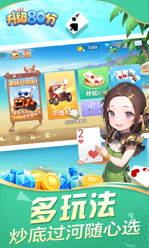 升级80分截图