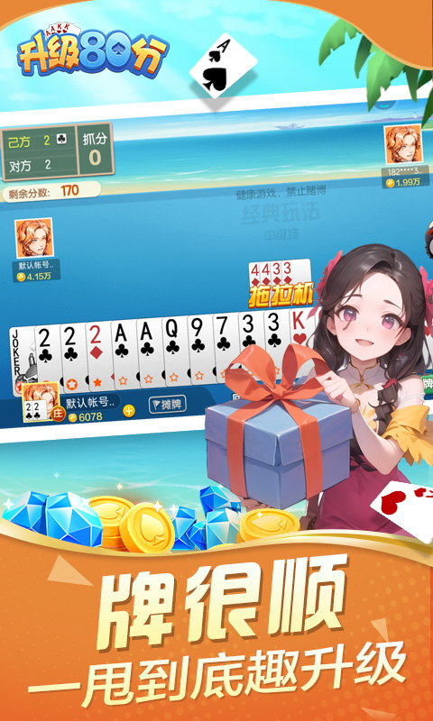 升级80分截图