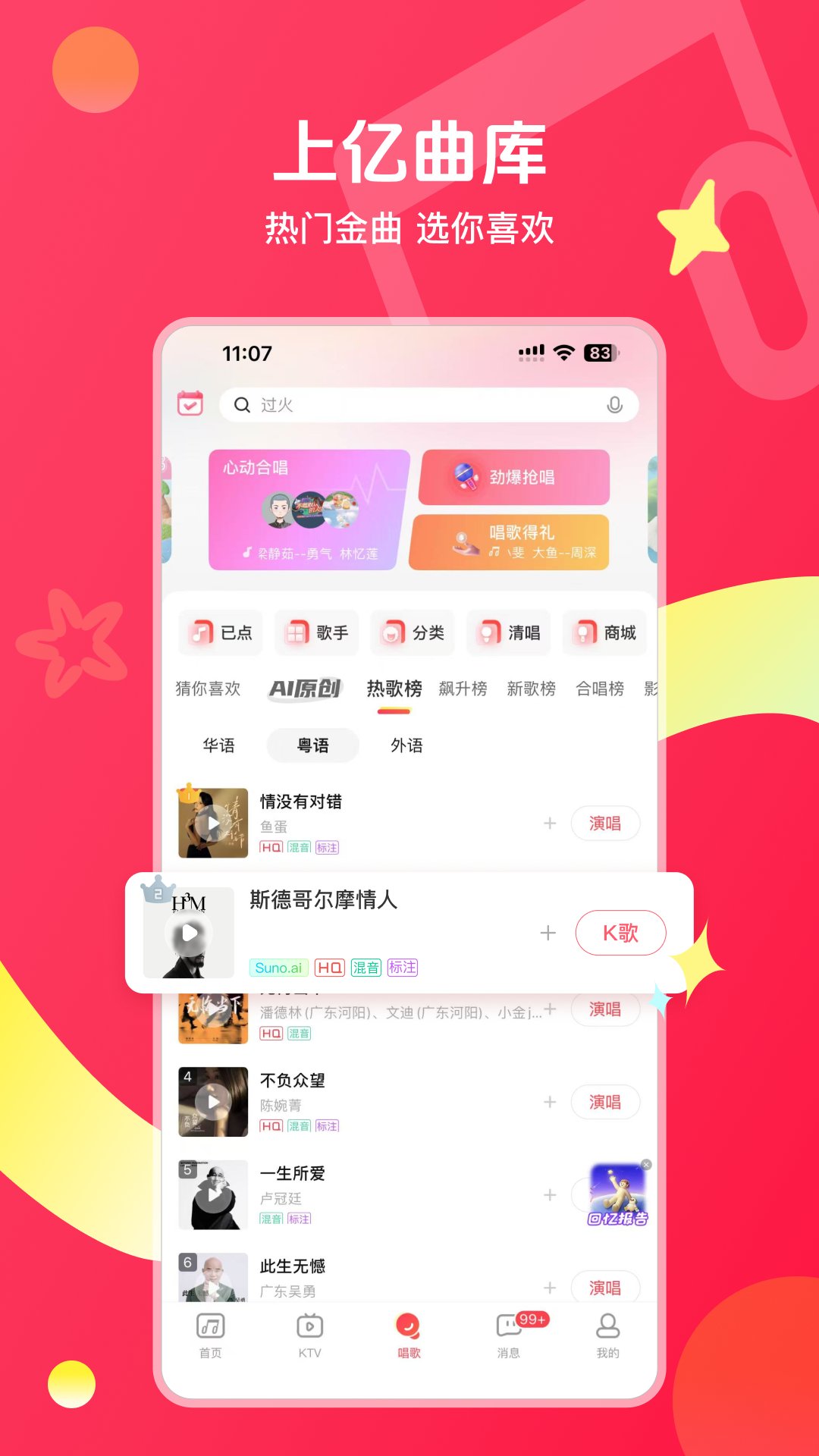 唱吧截图