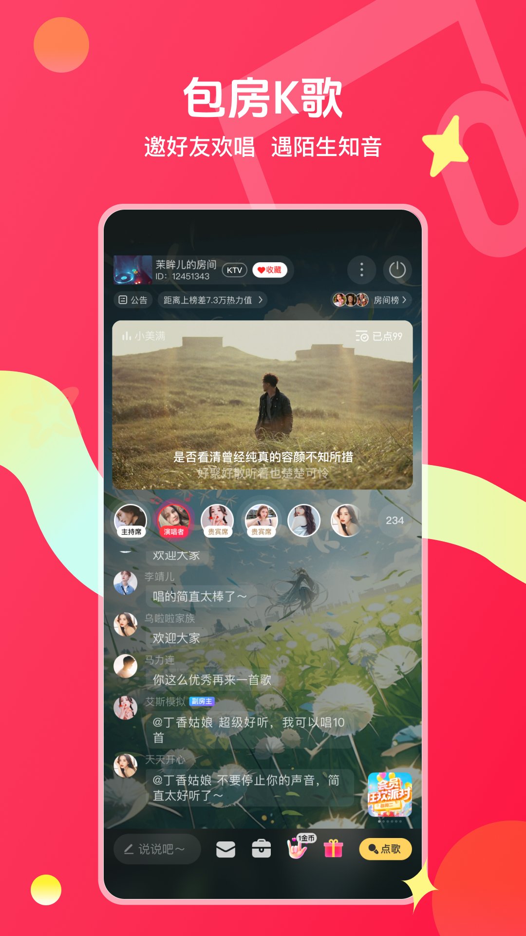 唱吧截图