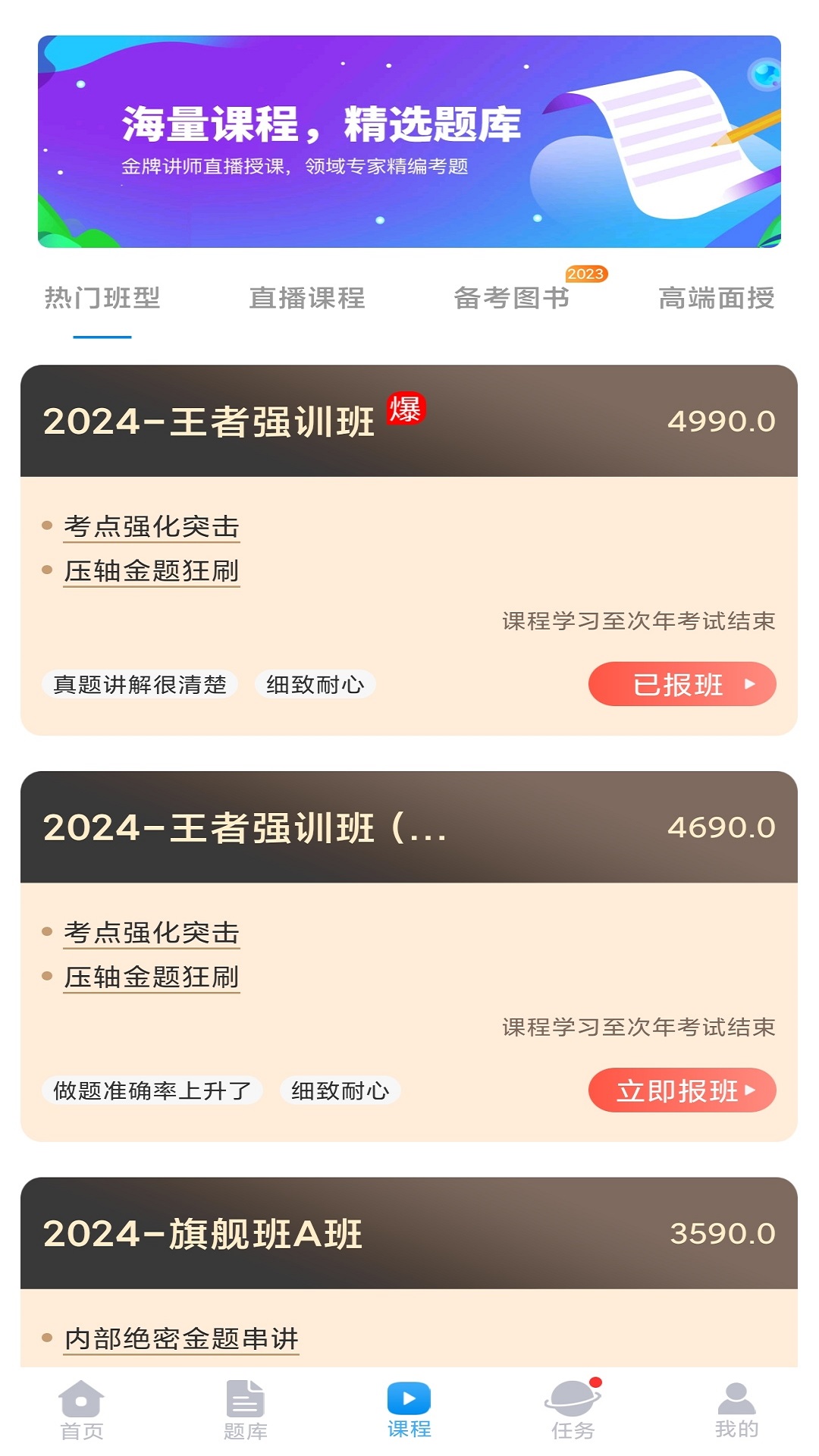 医考网校截图