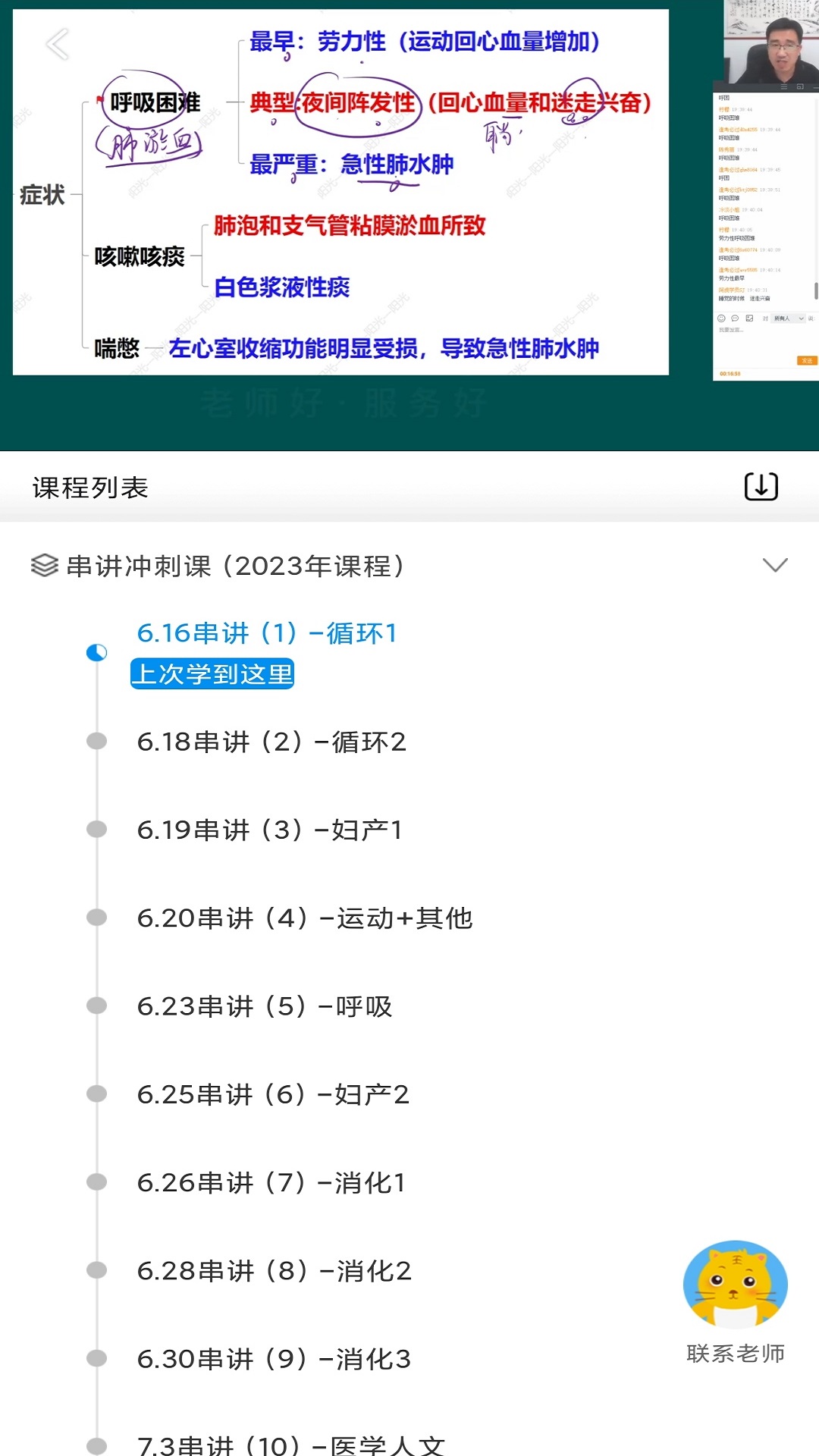 医考网校截图