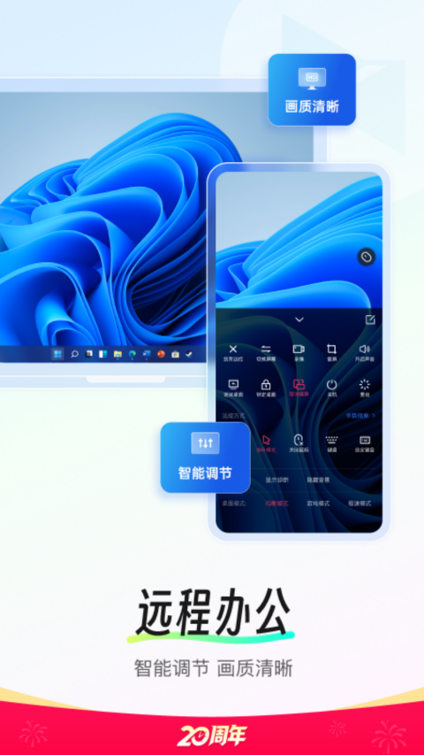 向日葵远程控制截图