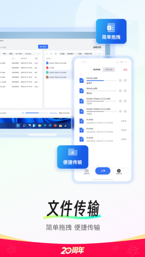 向日葵远程控制截图