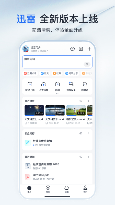手机迅雷截图